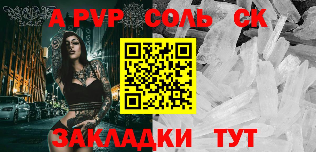 Alpha-PVP Соль  Вход с VPN  купить наркотики цена  Выборг  A PVP Crystall 
