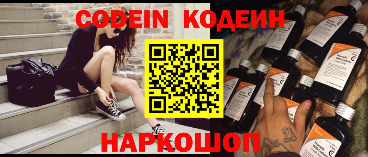 Кодеин напиток Lean (лин) Выборг