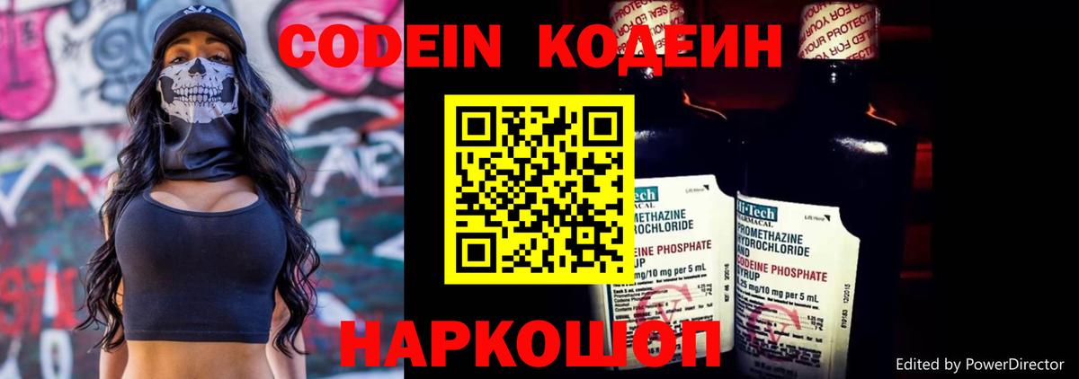 Выборг  Кодеин Purple Drank  Вход с VPN 