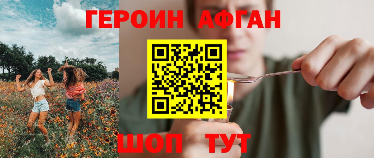 ГЕРОИН хмурый  Вход с VPN  Героин  Выборг 