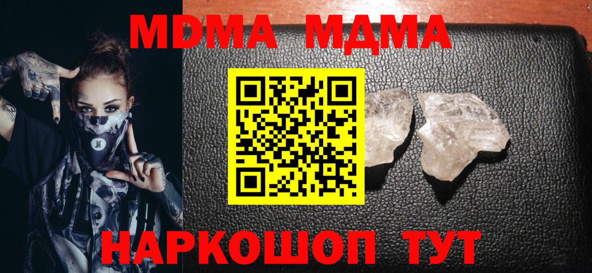 MDMA кристаллы  Вход с VPN  Выборг  МДМА  МДМА молли 